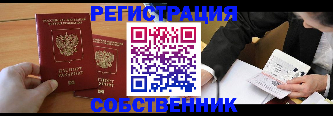 прописка законно в Чегеме