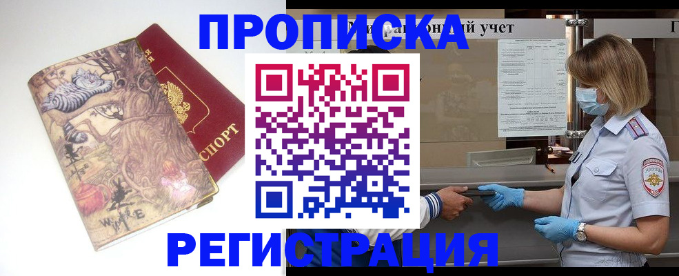 прописка иностранных граждан в Чегеме