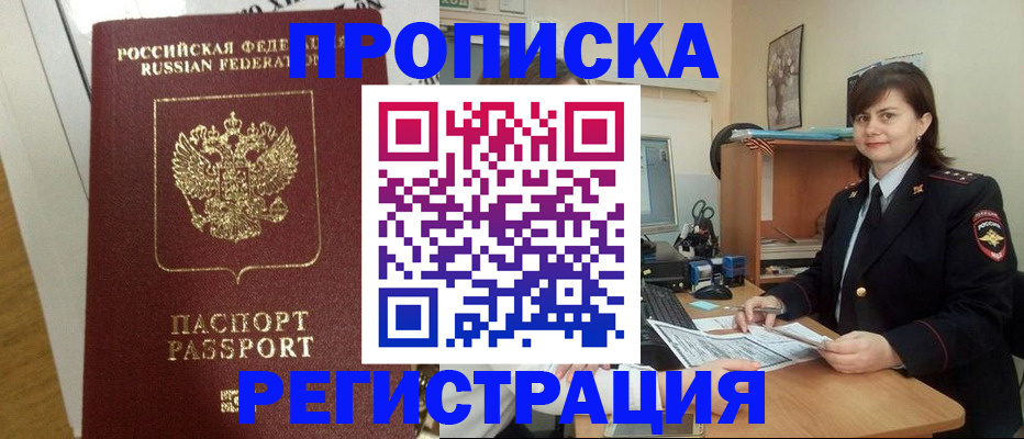 прописка регистрация в Чегеме